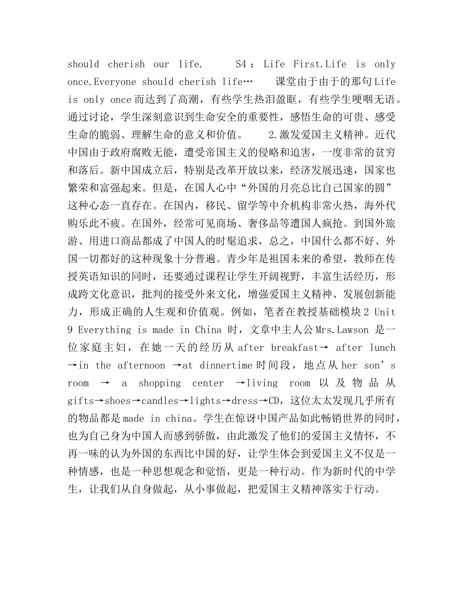 中职英语课堂教学渗透德育教育的实践与思考 _第3页