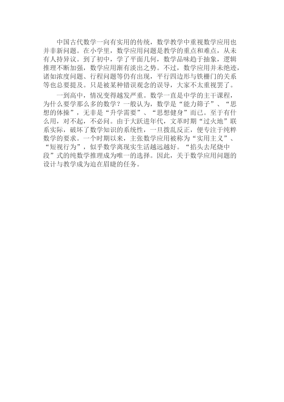 数学与应用数学_第2页