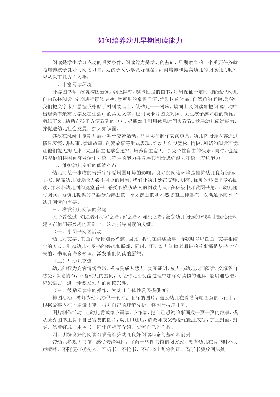 如何培养幼儿早期阅读能力_第1页