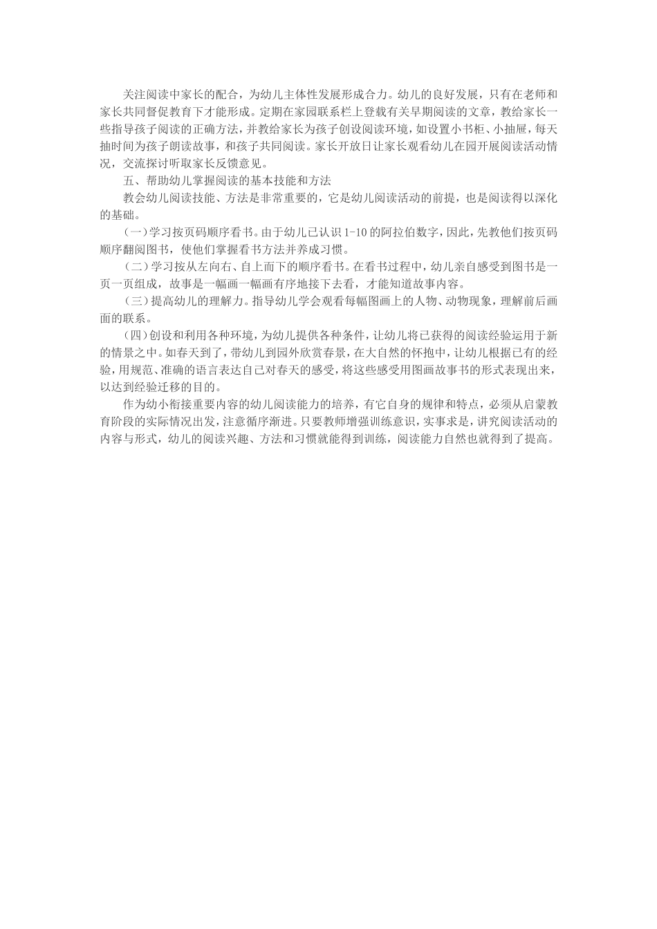 如何培养幼儿早期阅读能力_第2页