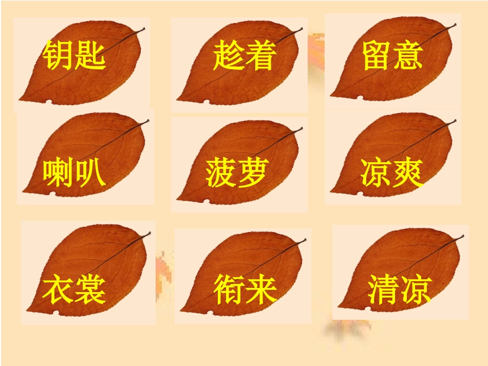 秋天的雨课件（田柳青）_第2页