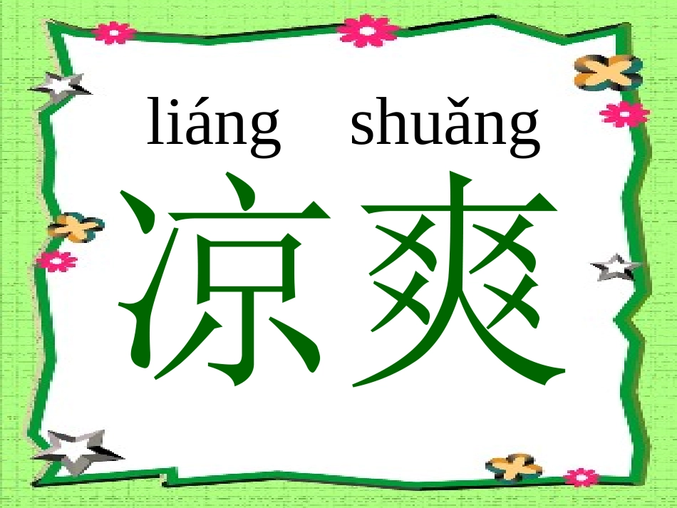 秋天的雨课件（田柳青）_第3页