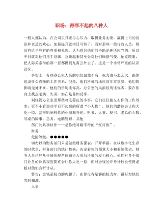 职场得罪不起的八种人 