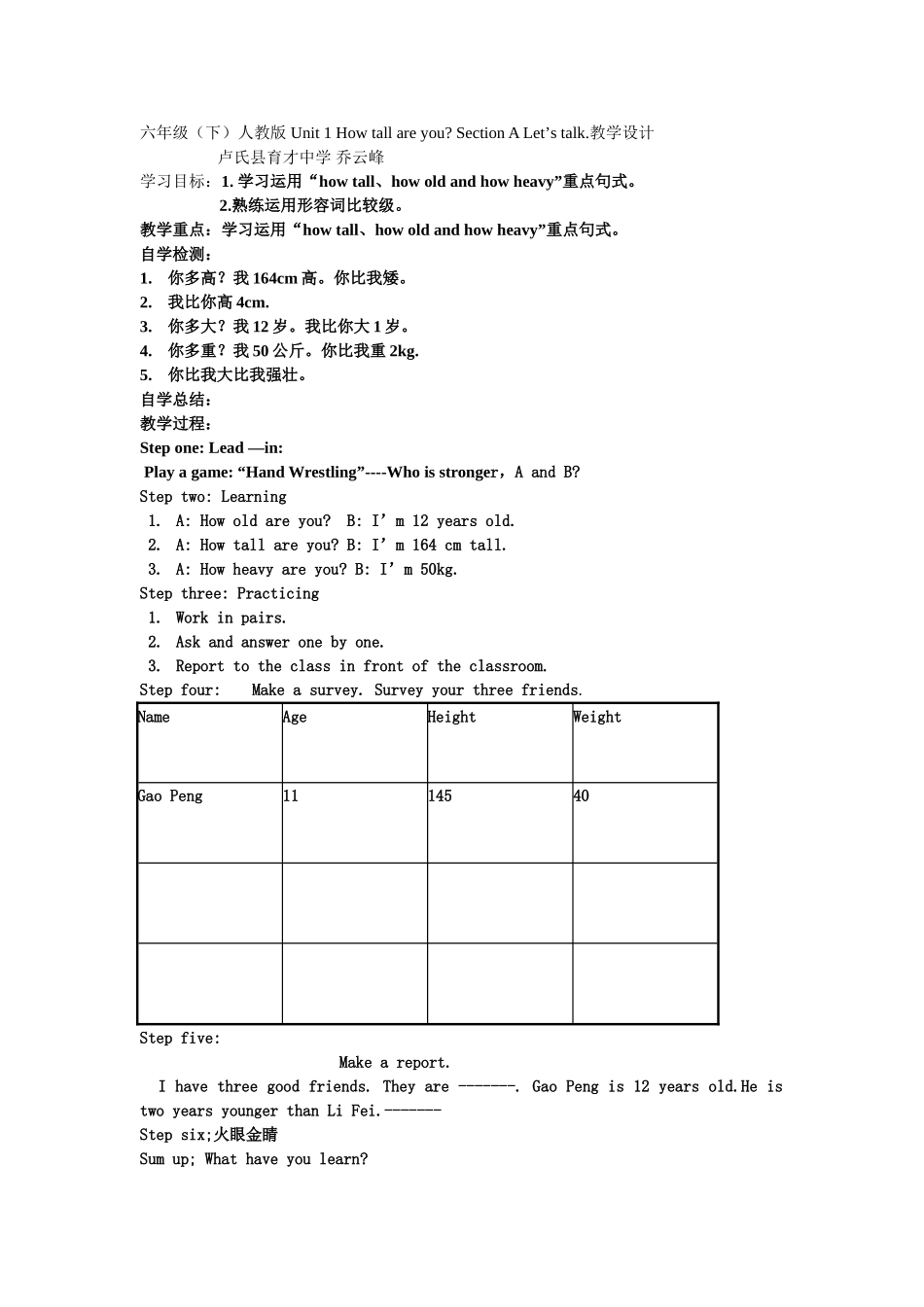 乔云峰教学设计与测评_第1页