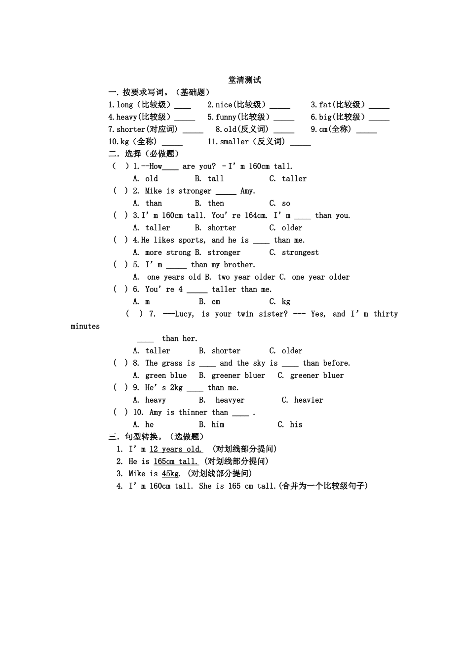 乔云峰教学设计与测评_第2页