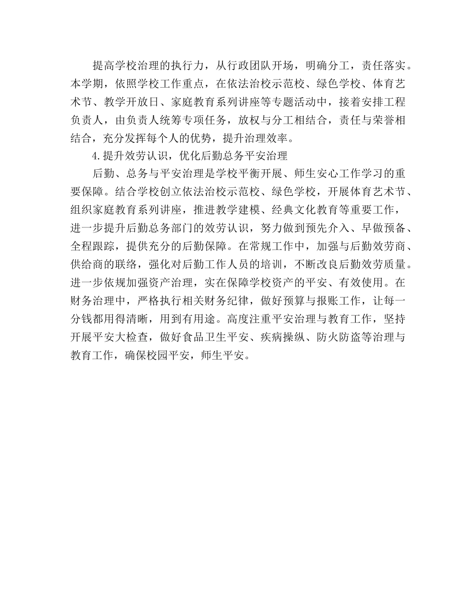 小学2024学年工作规划精细管理 精优发展 _第3页