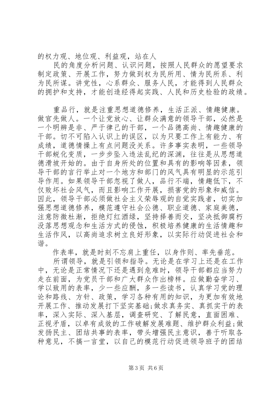 党员讲党性重品行学习总结_第3页