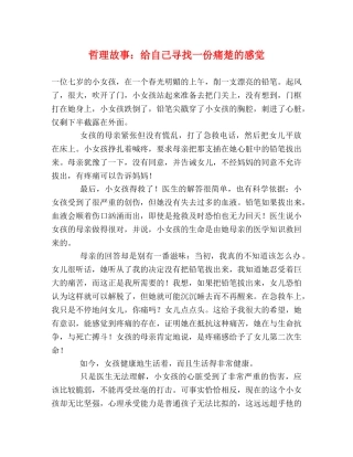 哲理故事给自己寻找一份痛楚的感觉 