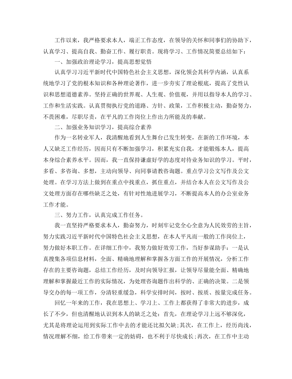 事业单位个人2018年终参考总结（通用） _第3页