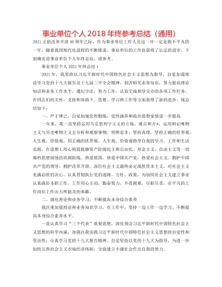 事业单位个人2018年终参考总结（通用） 