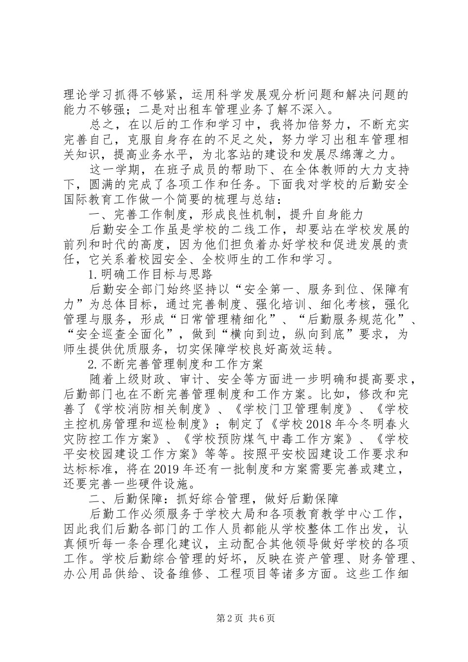 [XX年内勤个人工作总结]内勤工作总结_第2页