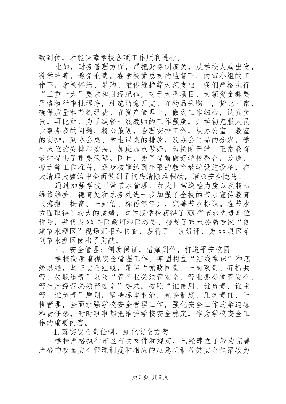 [XX年内勤个人工作总结]内勤工作总结_第3页