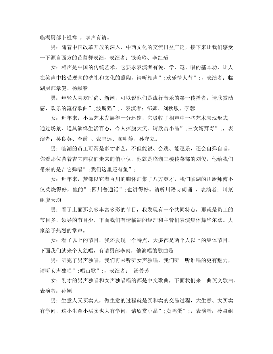 酒店一周年庆典主持词 _第2页