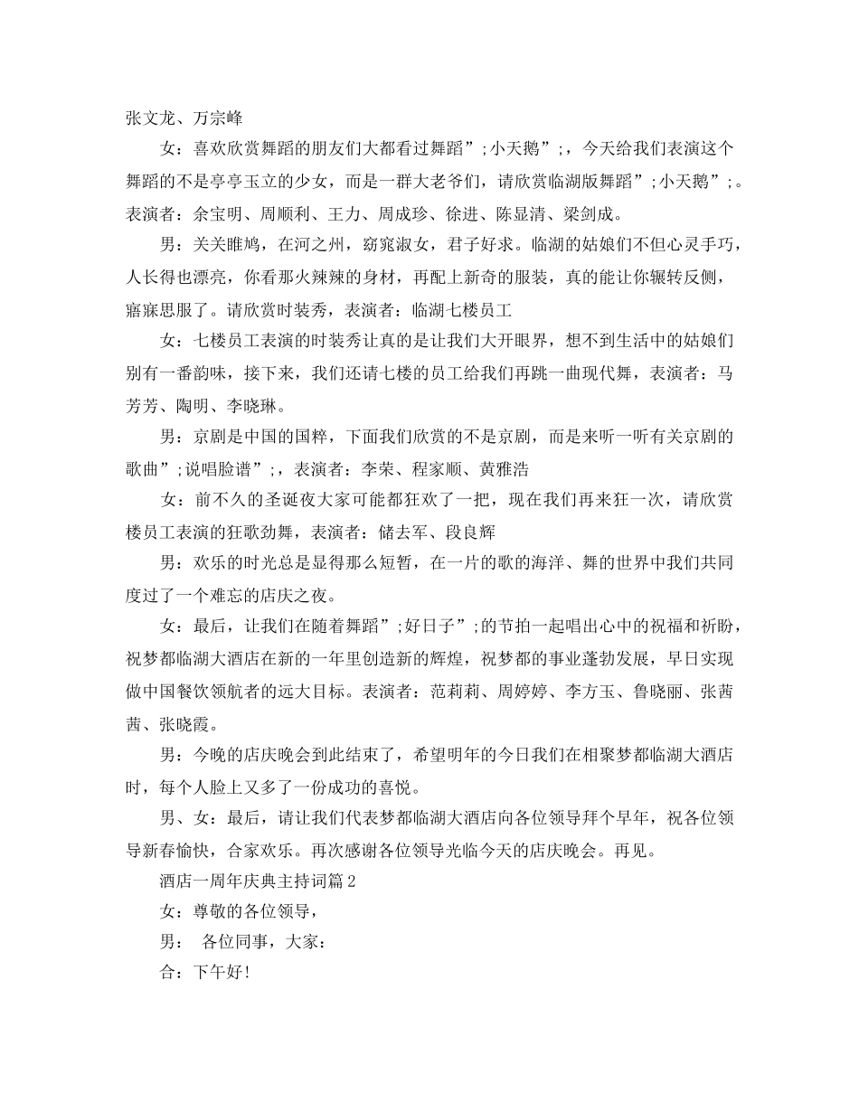 酒店一周年庆典主持词 _第3页