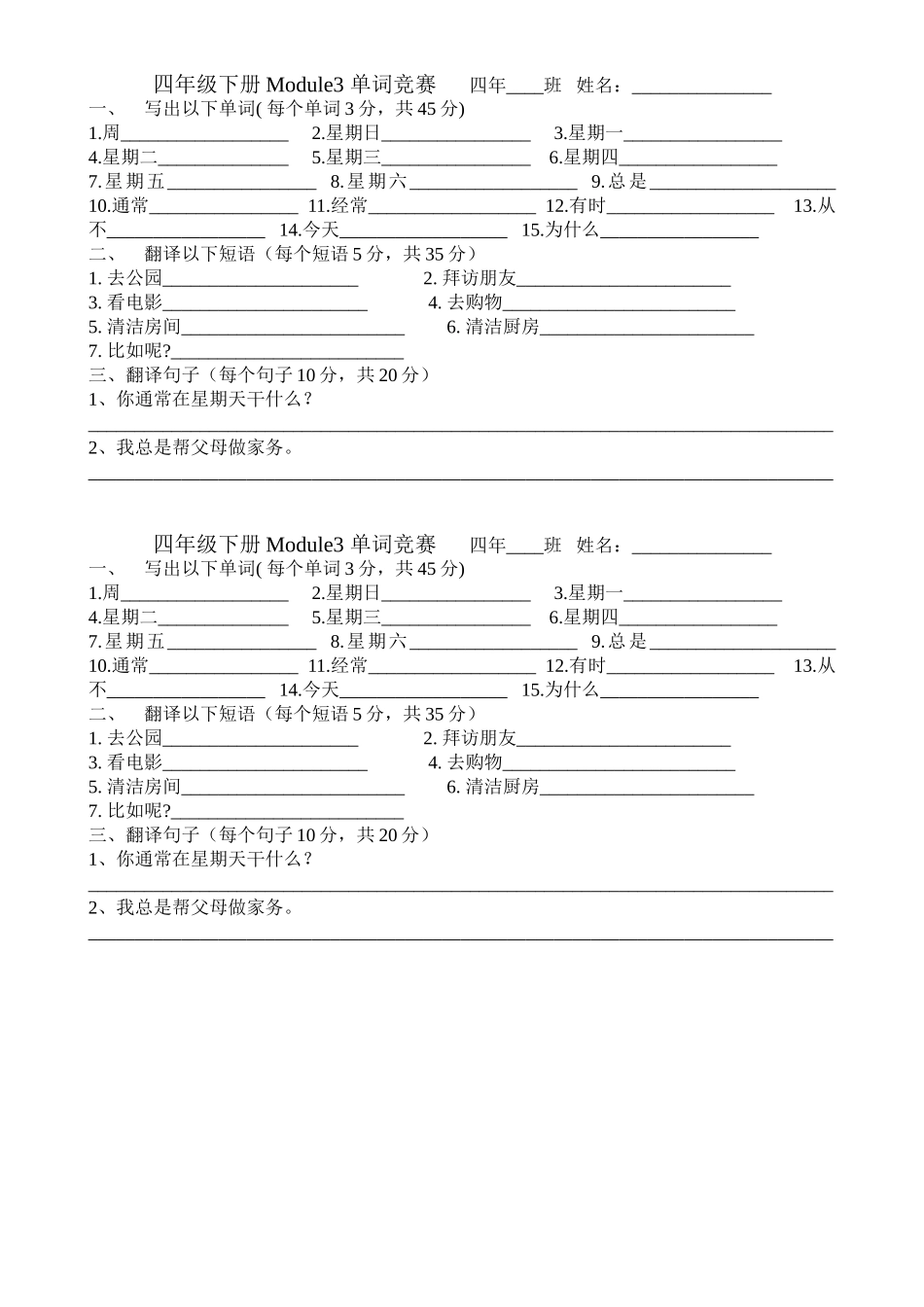 四年级下册Module3单词竞赛四年_第1页