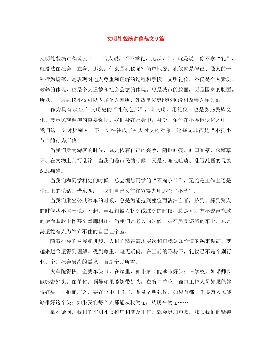 文明礼貌演讲稿范文9篇 _第1页
