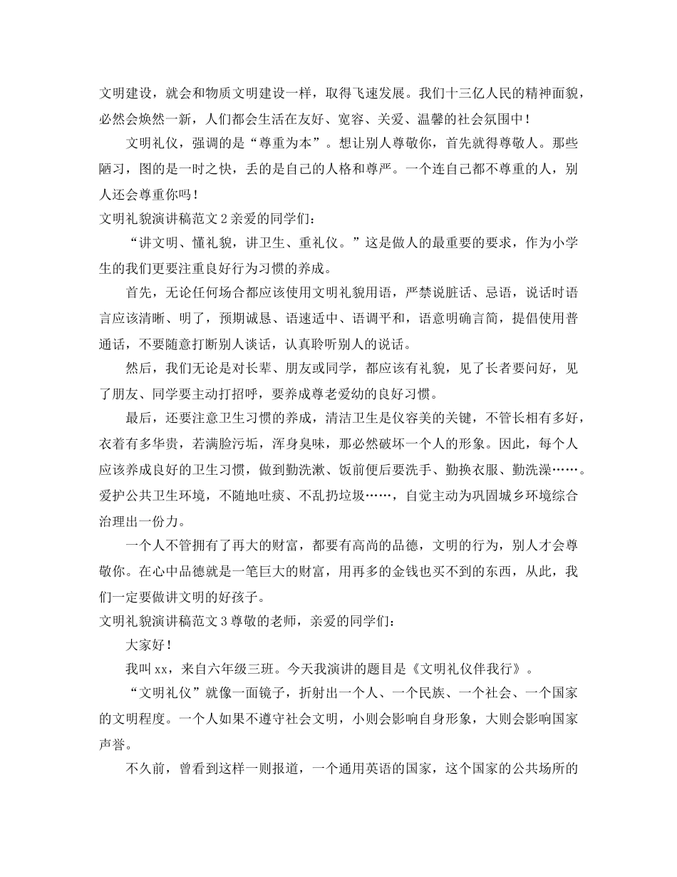 文明礼貌演讲稿范文9篇 _第2页