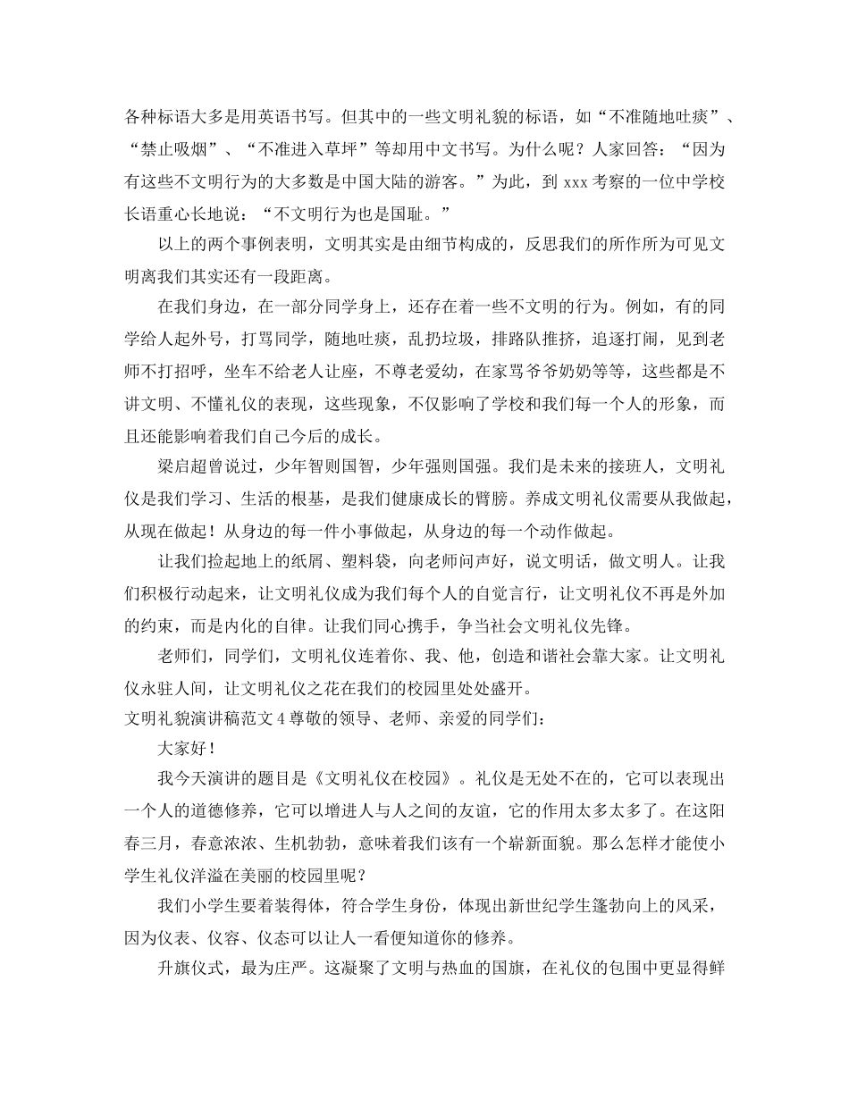 文明礼貌演讲稿范文9篇 _第3页