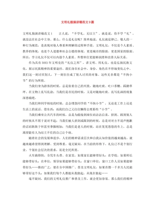 文明礼貌演讲稿范文9篇 