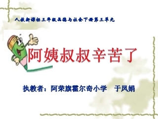 阿姨叔叔辛苦了可用版