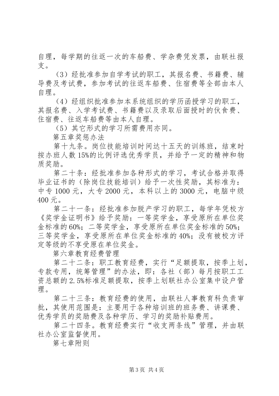管理职工教育制度_第3页
