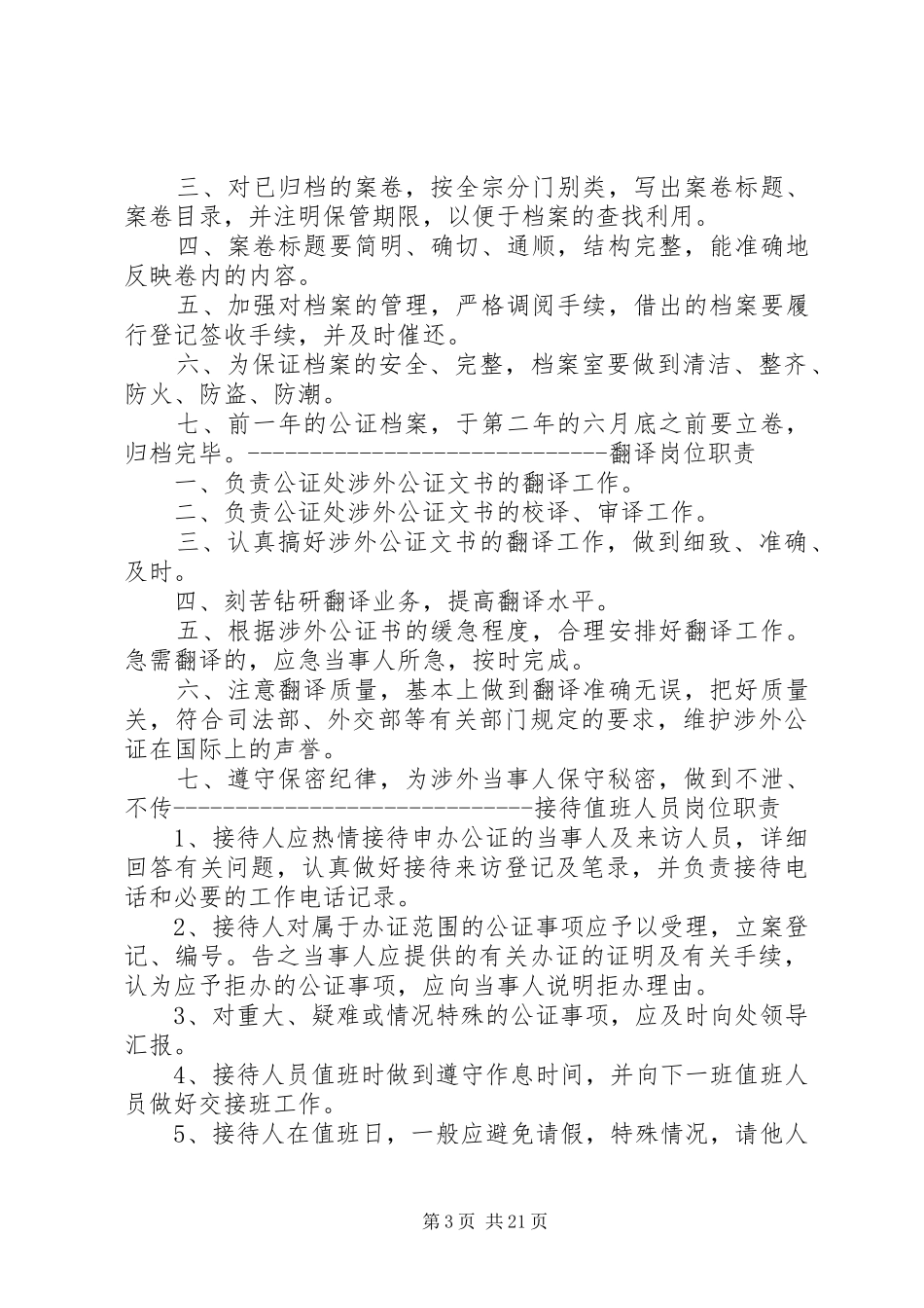 公证处内部规章制度_第3页