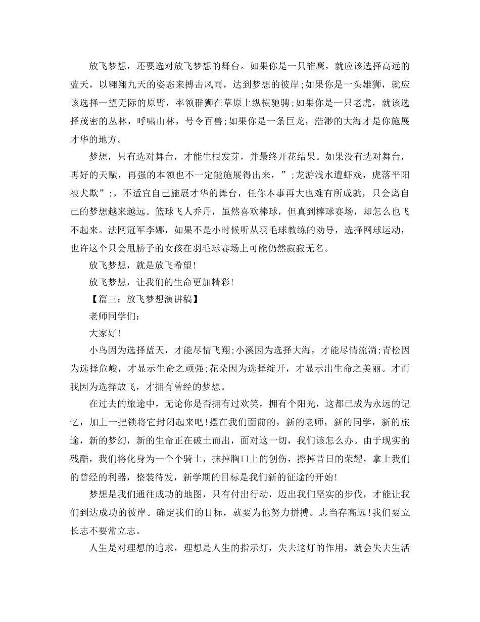 关于小学生放飞梦想演讲稿范文大全 _第3页