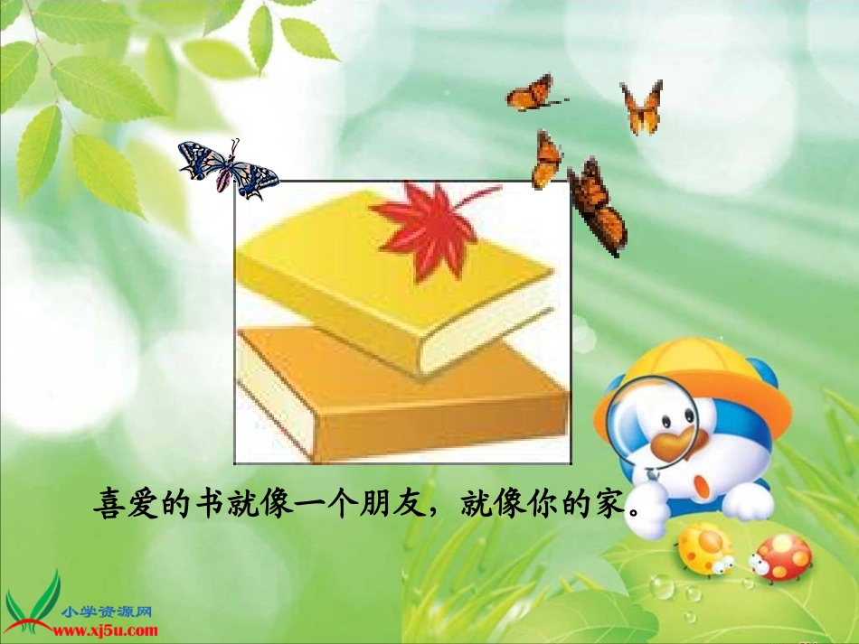 北师大版五年级语文下册《走遍天下书为侣_2》PPT课件_第2页
