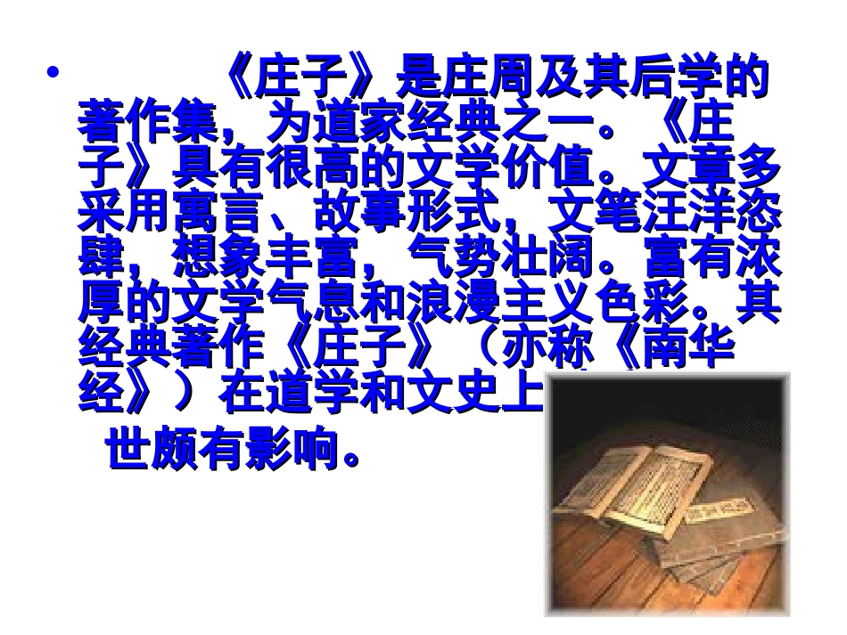 《庄子故事两则》PPT课件_第3页