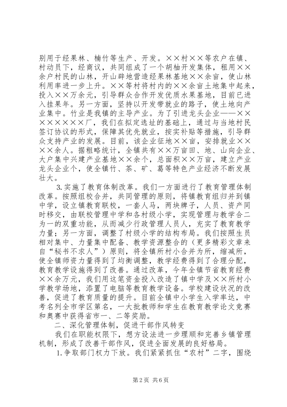 乡镇综合改革试点工作总结 (3)_第2页