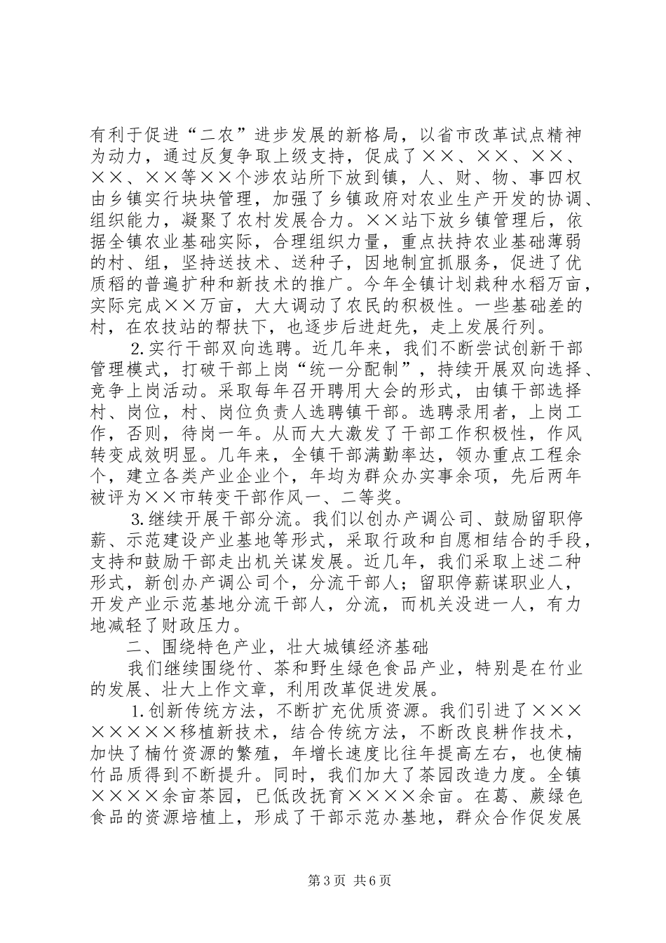 乡镇综合改革试点工作总结 (3)_第3页