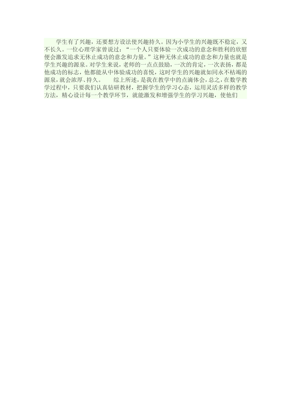 小学数学教学论文浅谈如何上好小学的数学课_第2页