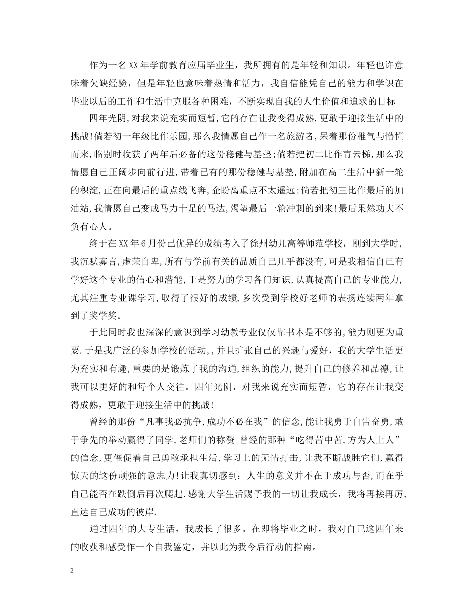 毕业自我鉴定1500字 _第2页