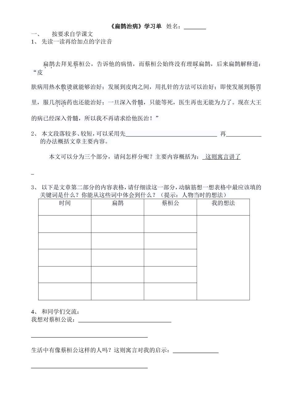 扁鹊治病学习单_第1页