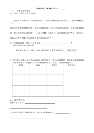 扁鹊治病学习单