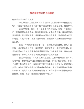 师范学生学习的自我鉴定 