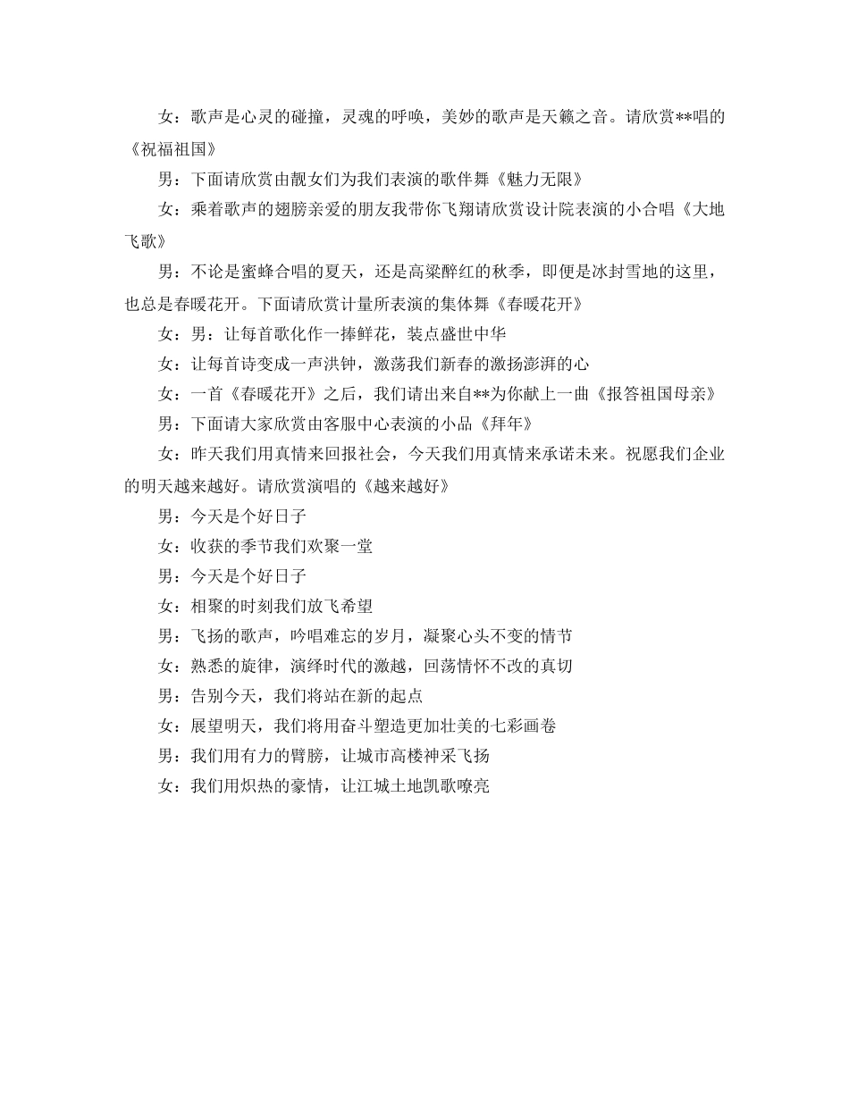 告别晚会主持词 _第2页