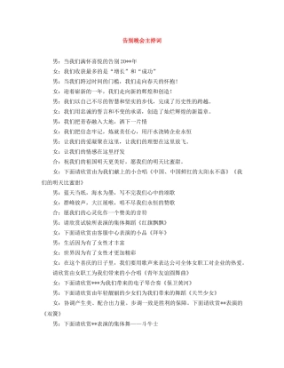 告别晚会主持词 