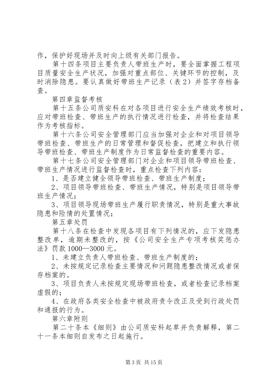 《建筑施工企业负责人及项目负责人施工现场带班检查制度》实施细则_第3页