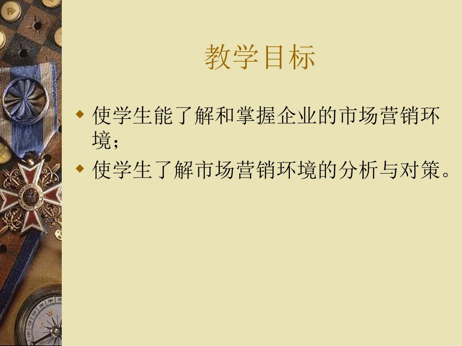 微观营销环境_第2页