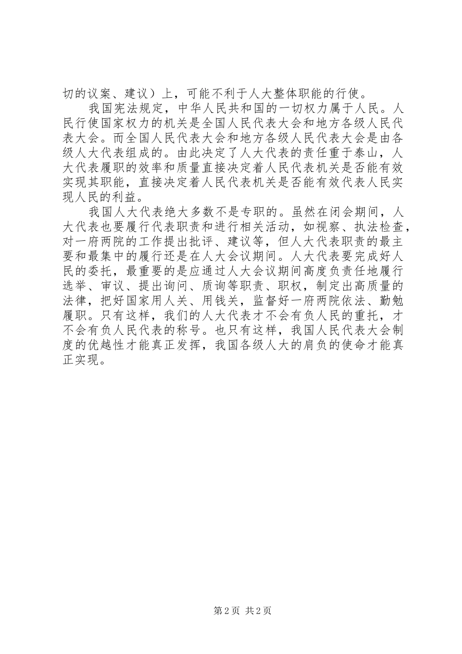 人大代表的职责不仅仅是提案_第2页