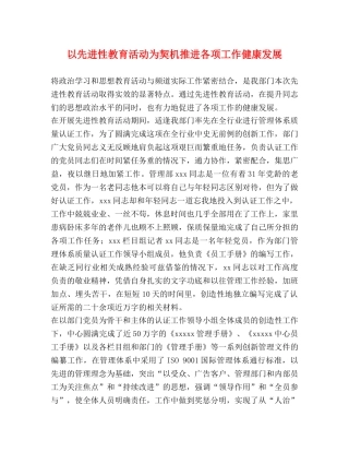 以先进性教育活动为契机推进各项工作健康发展 