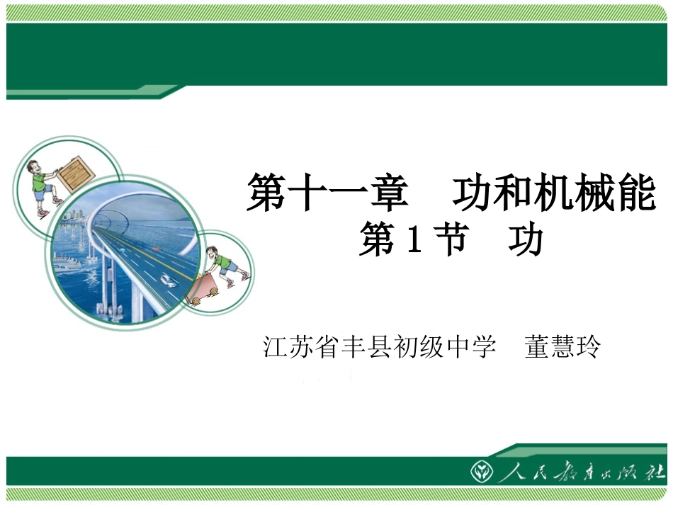 《功》教学课件_第1页