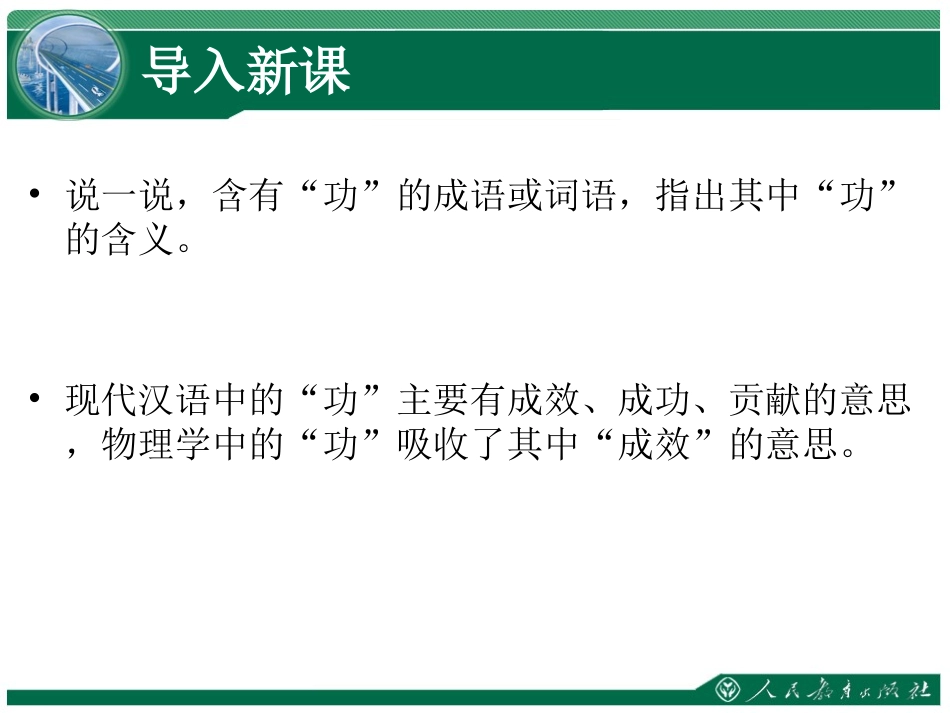 《功》教学课件_第2页