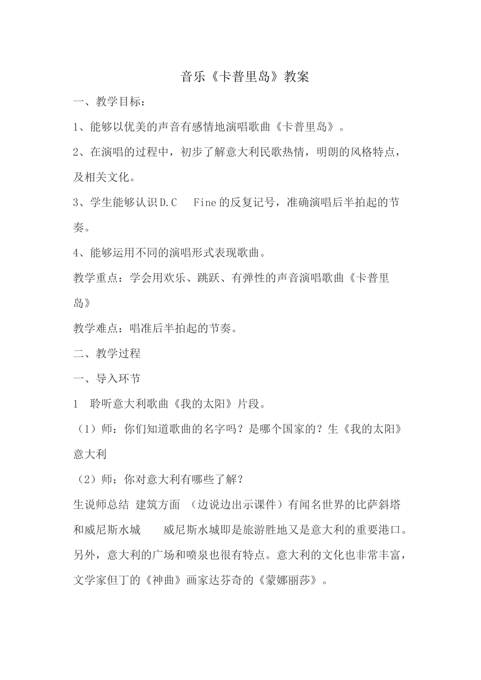 音乐《卡普里岛》教案_第1页