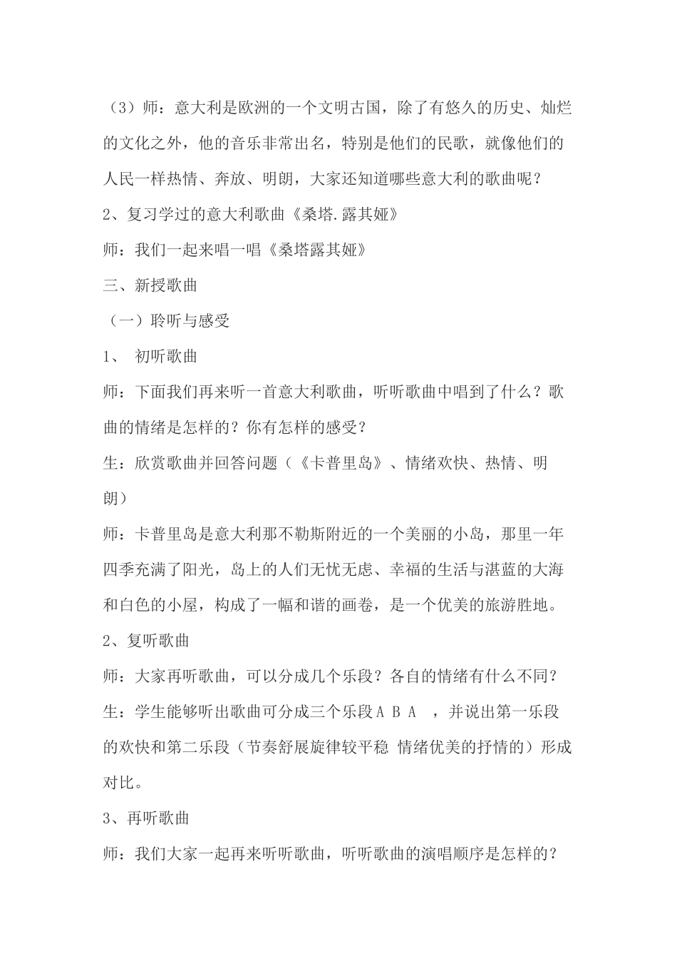 音乐《卡普里岛》教案_第2页