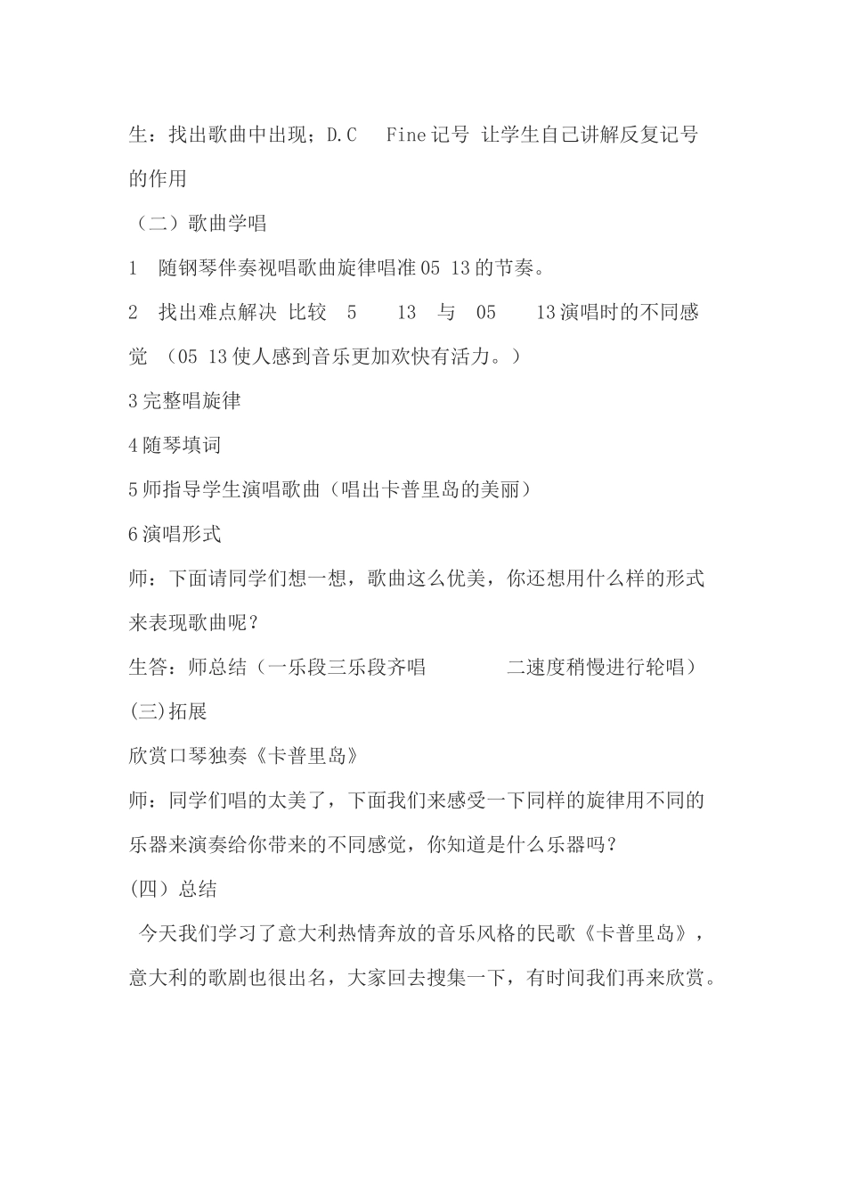 音乐《卡普里岛》教案_第3页