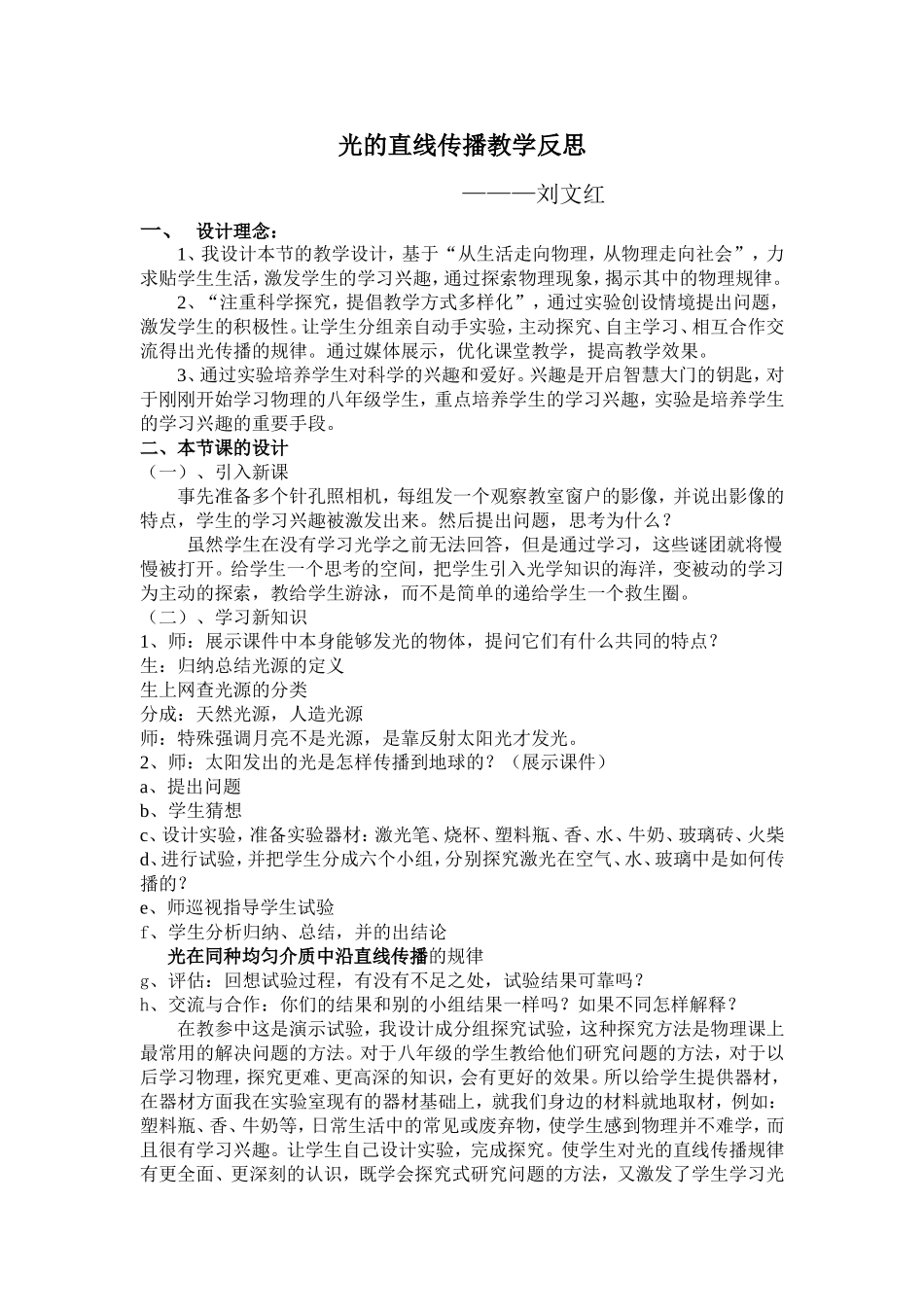 光的直线传播教学反思_第1页