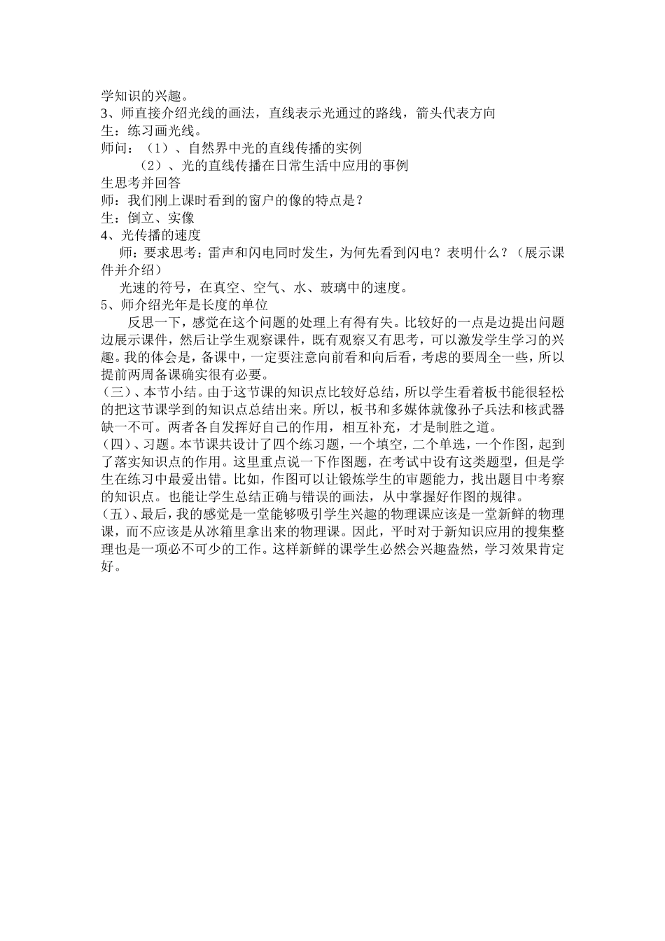 光的直线传播教学反思_第2页