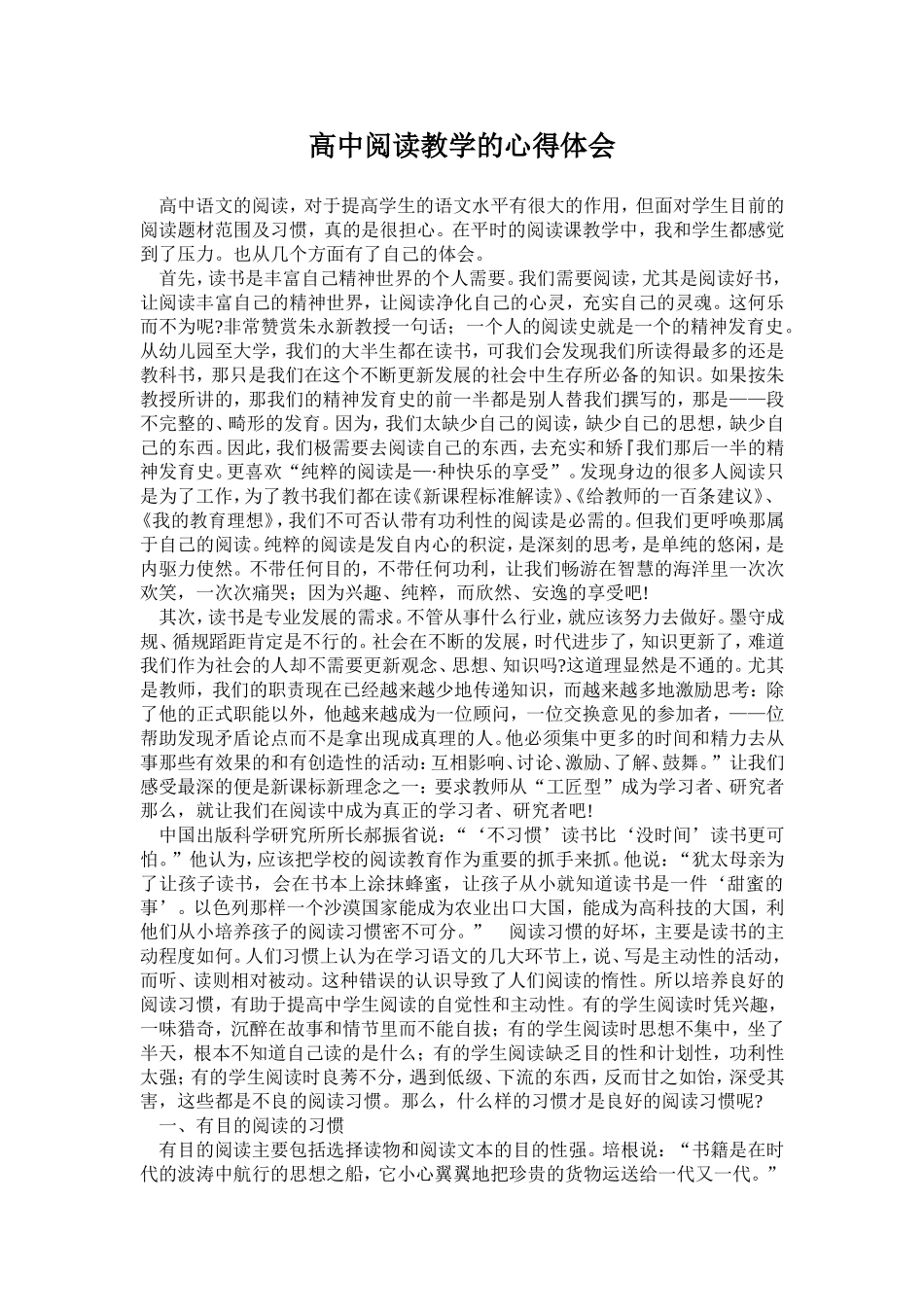 高中阅读教学的心得体会_第1页